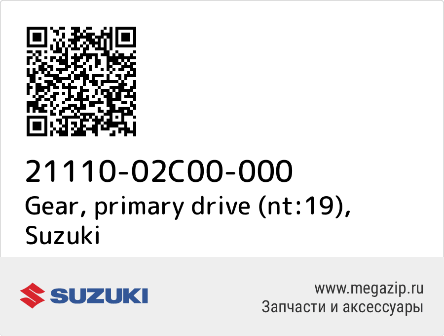 

Gear, primary drive (nt:19) Suzuki 21110-02C00-000