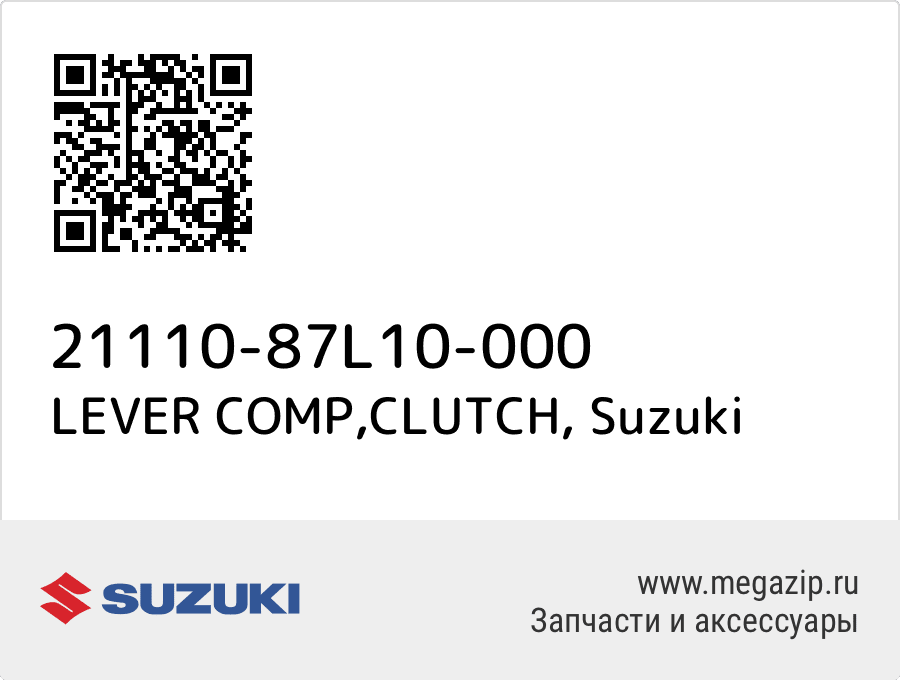 

LEVER COMP,CLUTCH Suzuki 21110-87L10-000