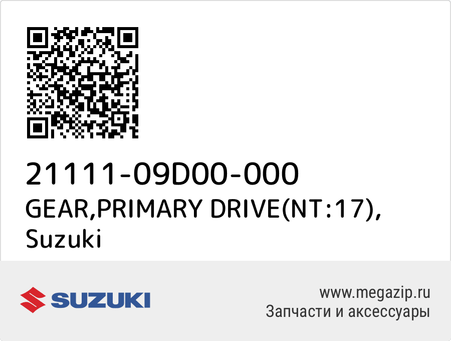 

GEAR,PRIMARY DRIVE(NT:17) Suzuki 21111-09D00-000