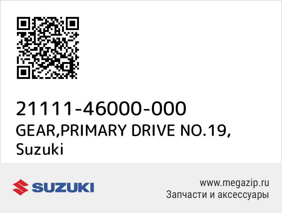 

GEAR,PRIMARY DRIVE NO.19 Suzuki 21111-46000-000