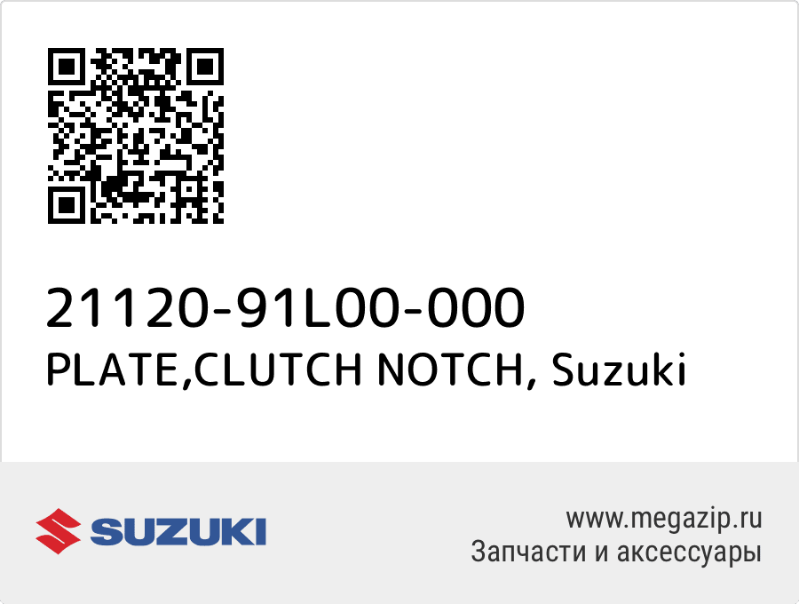 

PLATE,CLUTCH NOTCH Suzuki 21120-91L00-000