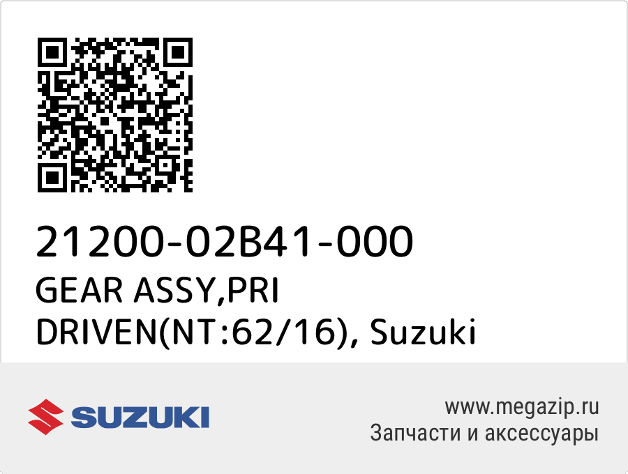 

GEAR ASSY,PRI DRIVEN(NT:62/16) Suzuki 21200-02B41-000