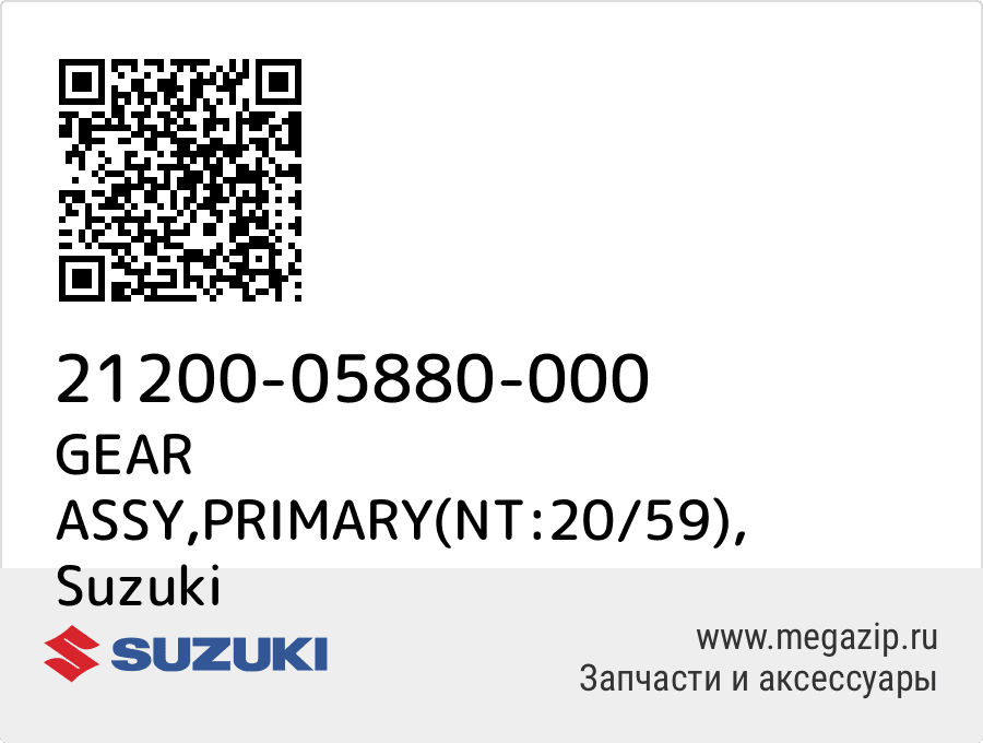 

GEAR ASSY,PRIMARY(NT:20/59) Suzuki 21200-05880-000