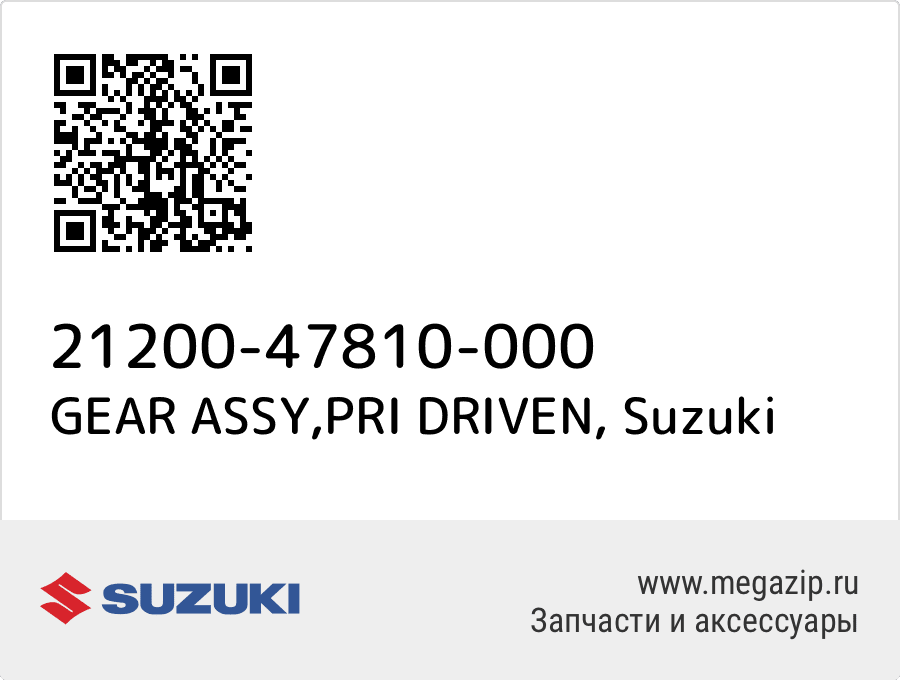 

GEAR ASSY,PRI DRIVEN Suzuki 21200-47810-000