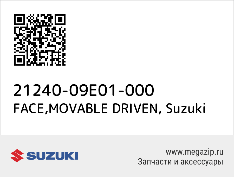 

FACE,MOVABLE DRIVEN Suzuki 21240-09E01-000