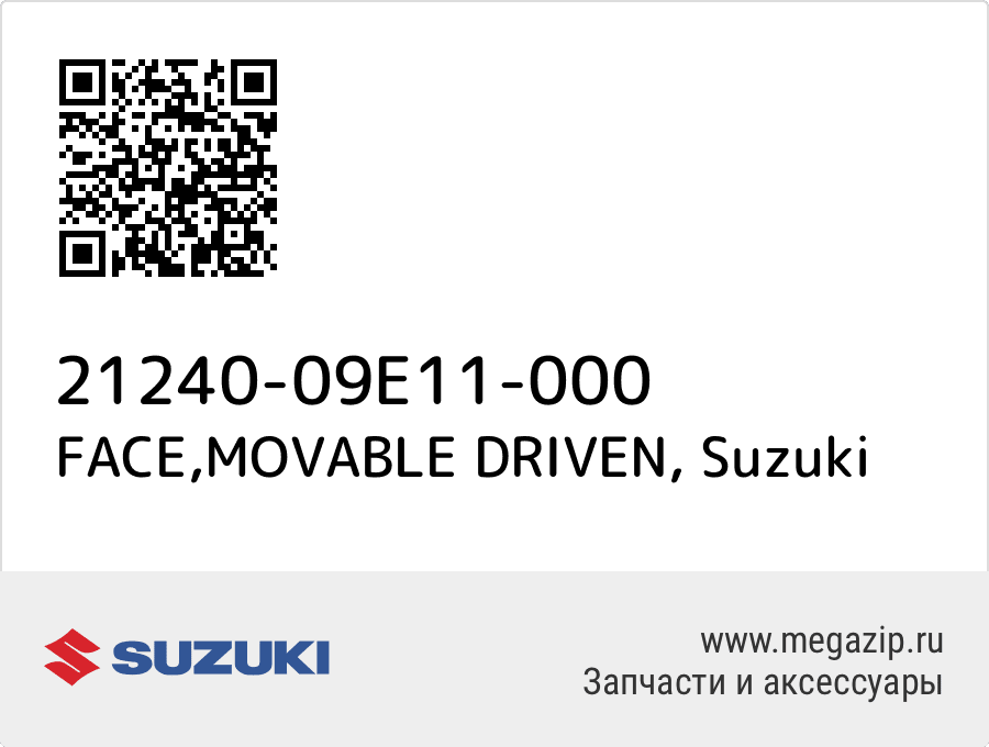 

FACE,MOVABLE DRIVEN Suzuki 21240-09E11-000