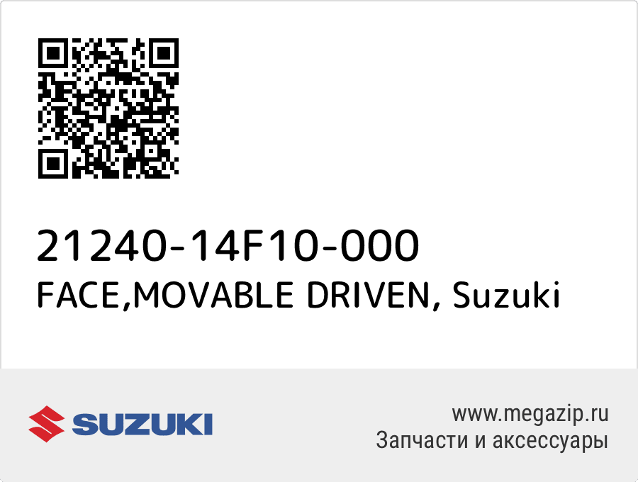 

FACE,MOVABLE DRIVEN Suzuki 21240-14F10-000