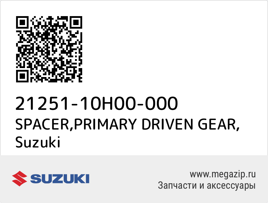 

SPACER,PRIMARY DRIVEN GEAR Suzuki 21251-10H00-000