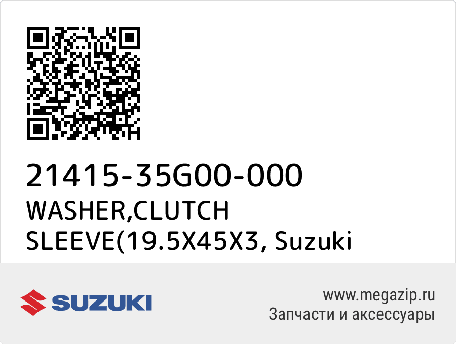 

WASHER,CLUTCH SLEEVE(19.5X45X3 Suzuki 21415-35G00-000