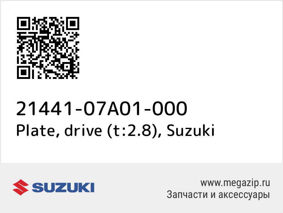 

Plate, drive (t:2.8) Suzuki 21441-07A01-000