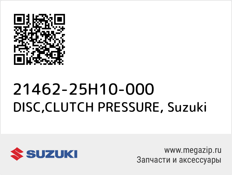 

DISC,CLUTCH PRESSURE Suzuki 21462-25H10-000