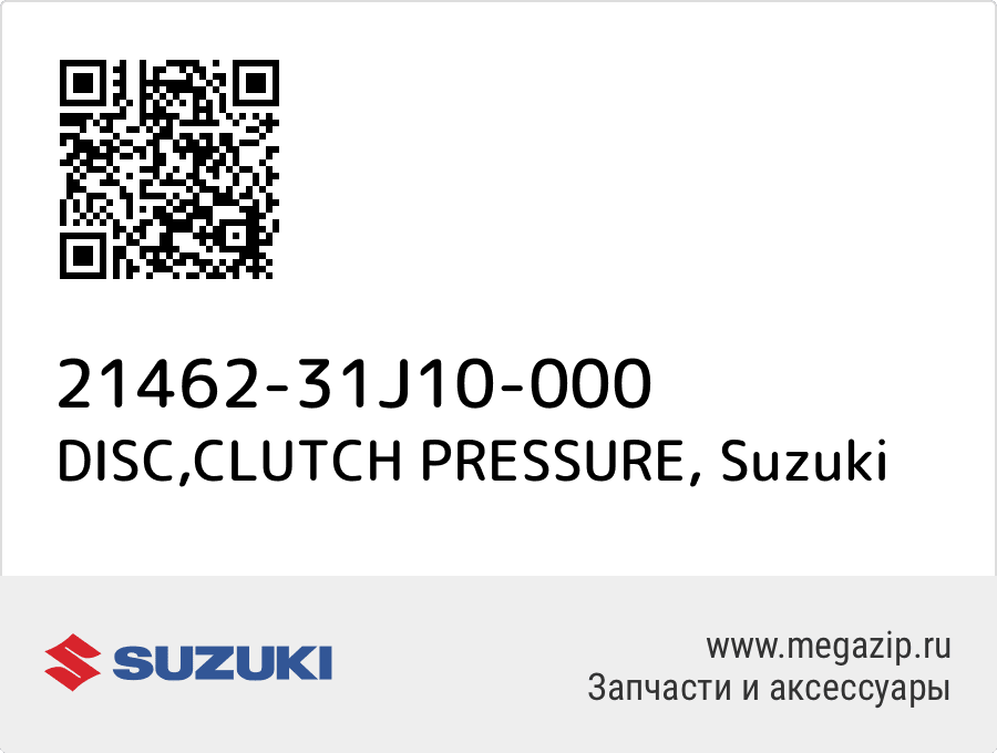 

DISC,CLUTCH PRESSURE Suzuki 21462-31J10-000