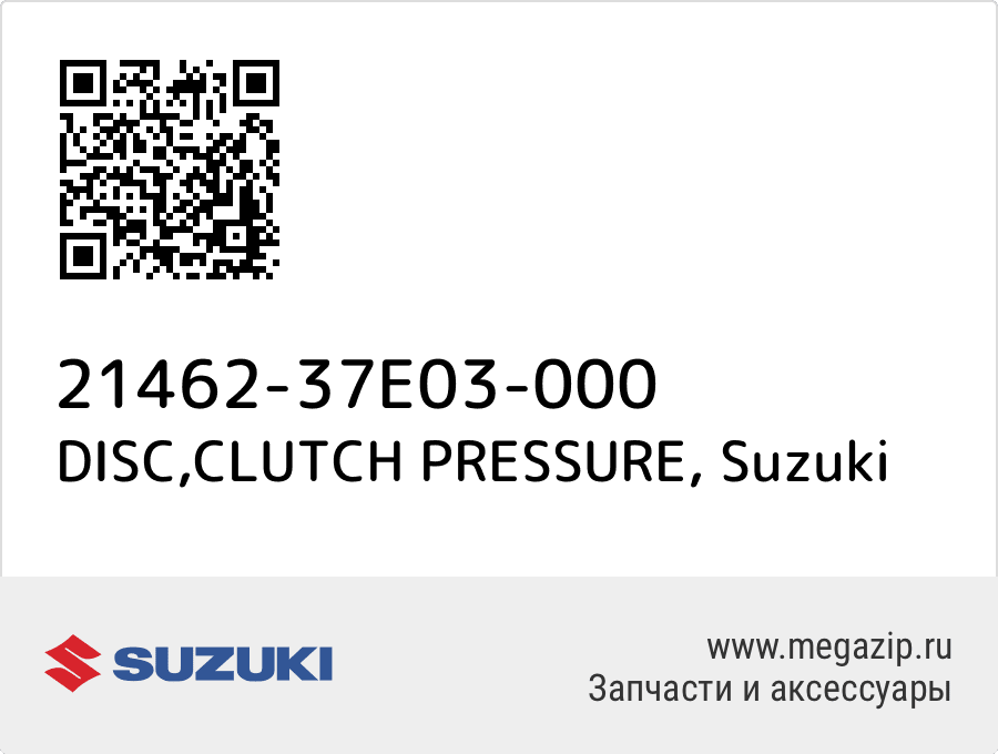 

DISC,CLUTCH PRESSURE Suzuki 21462-37E03-000