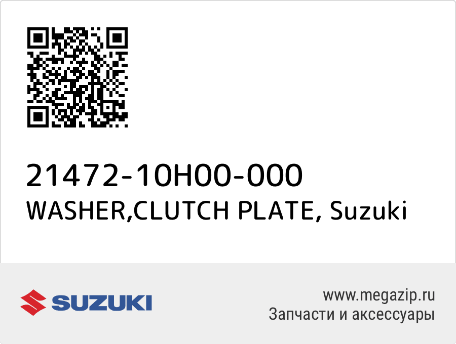 

WASHER,CLUTCH PLATE Suzuki 21472-10H00-000