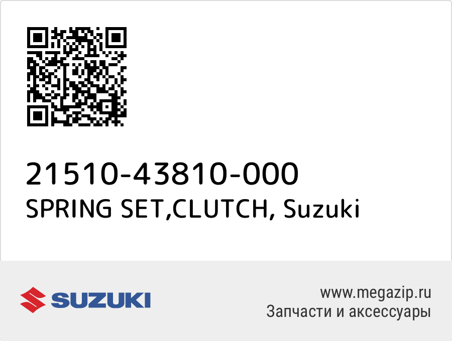 

SPRING SET,CLUTCH Suzuki 21510-43810-000