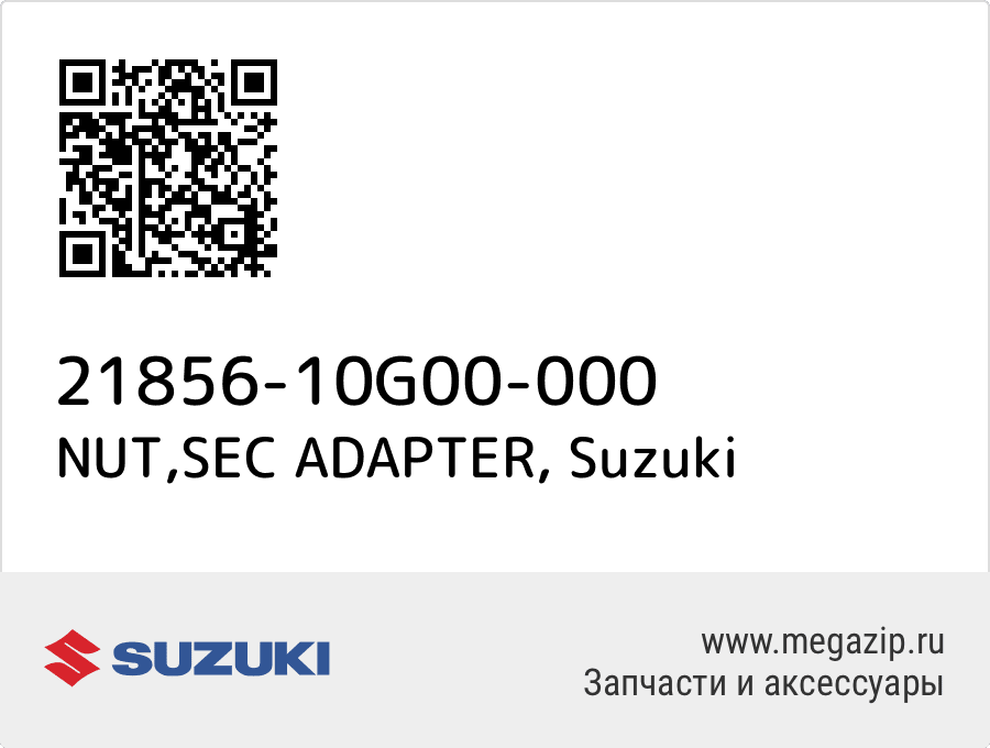 

NUT,SEC ADAPTER Suzuki 21856-10G00-000