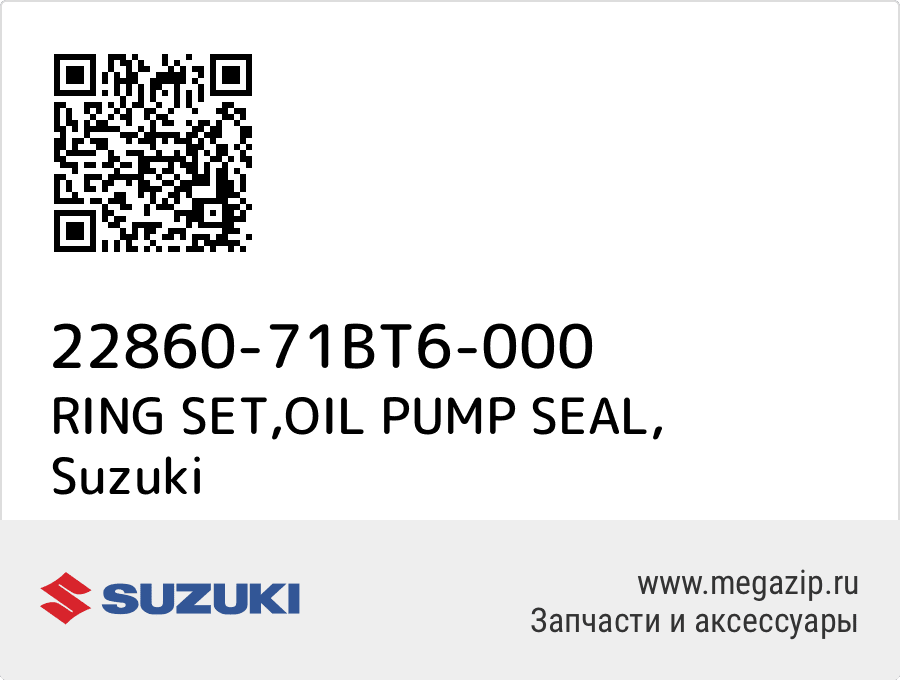 

RING SET,OIL PUMP SEAL Suzuki 22860-71BT6-000