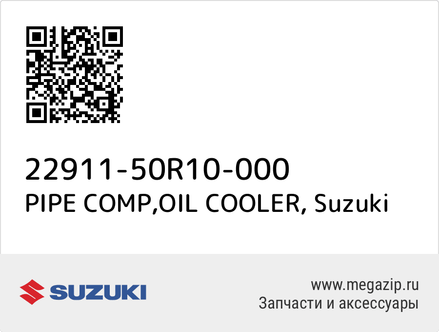 

PIPE COMP,OIL COOLER Suzuki 22911-50R10-000