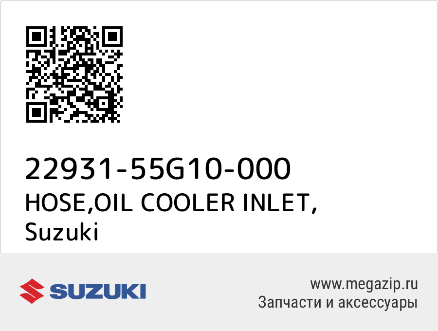 

HOSE,OIL COOLER INLET Suzuki 22931-55G10-000