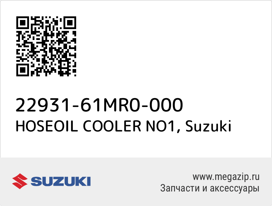 

HOSEOIL COOLER NO1 Suzuki 22931-61MR0-000