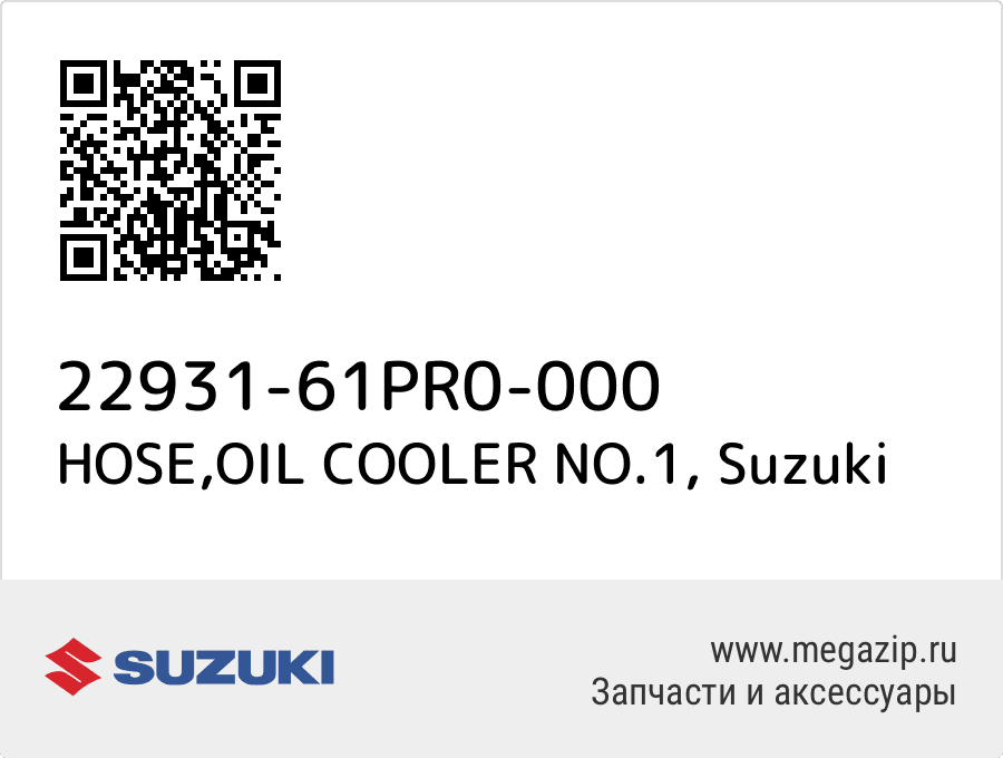 

HOSE,OIL COOLER NO.1 Suzuki 22931-61PR0-000