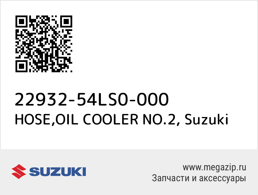 

HOSE,OIL COOLER NO.2 Suzuki 22932-54LS0-000