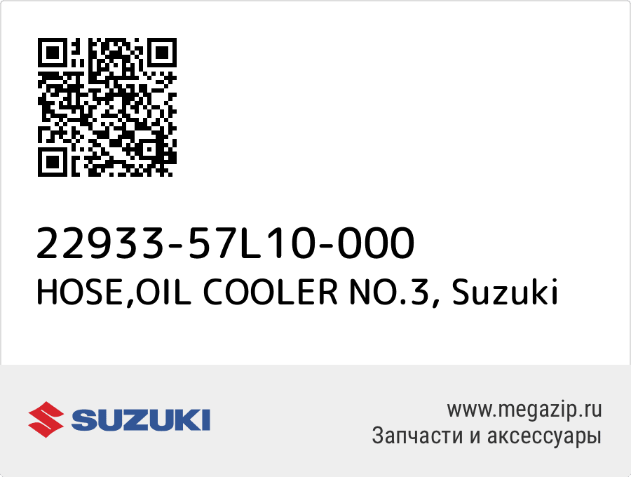 

HOSE,OIL COOLER NO.3 Suzuki 22933-57L10-000