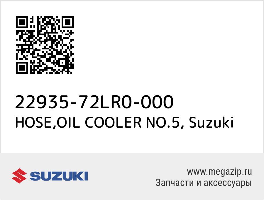 

HOSE,OIL COOLER NO.5 Suzuki 22935-72LR0-000