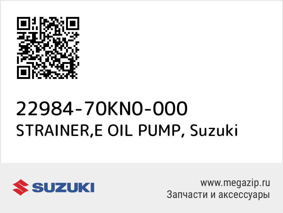 

STRAINER,E OIL PUMP Suzuki 22984-70KN0-000