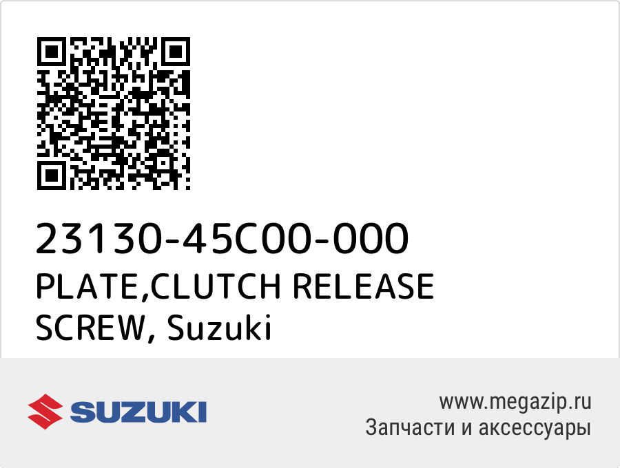 

PLATE,CLUTCH RELEASE SCREW Suzuki 23130-45C00-000