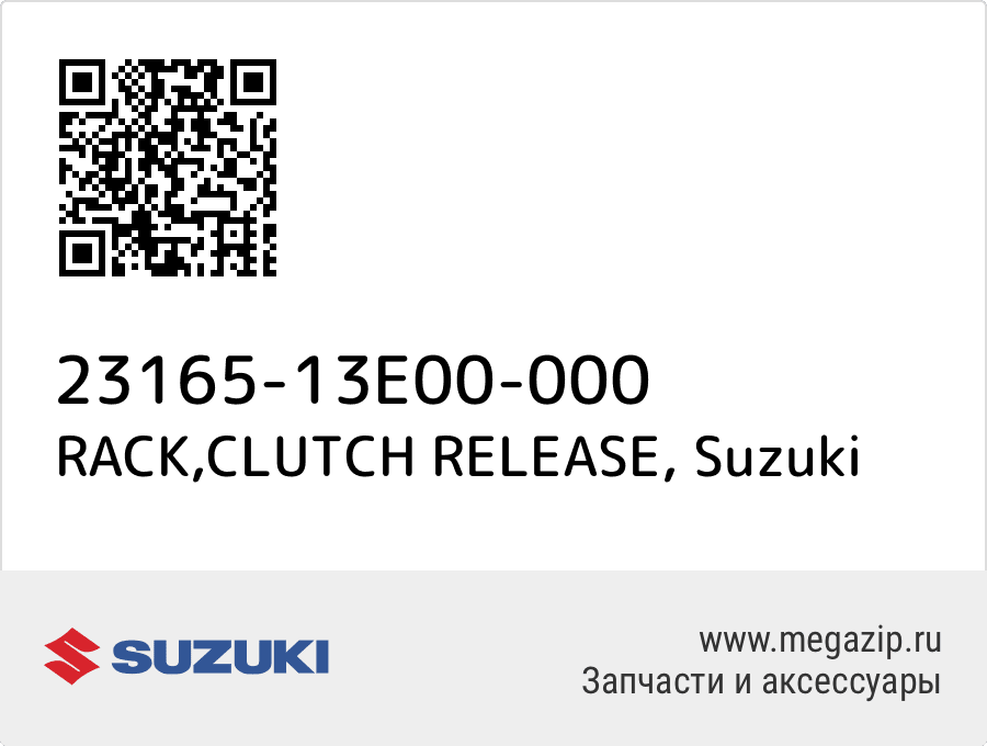 

RACK,CLUTCH RELEASE Suzuki 23165-13E00-000