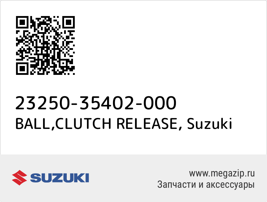 

BALL,CLUTCH RELEASE Suzuki 23250-35402-000
