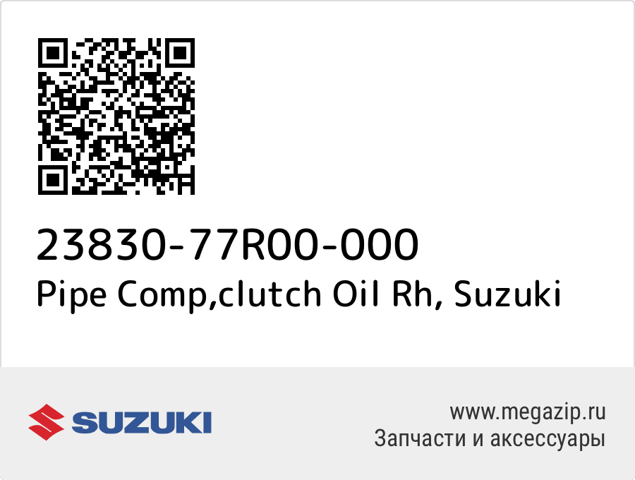 

Pipe Comp,clutch Oil Rh Suzuki 23830-77R00-000