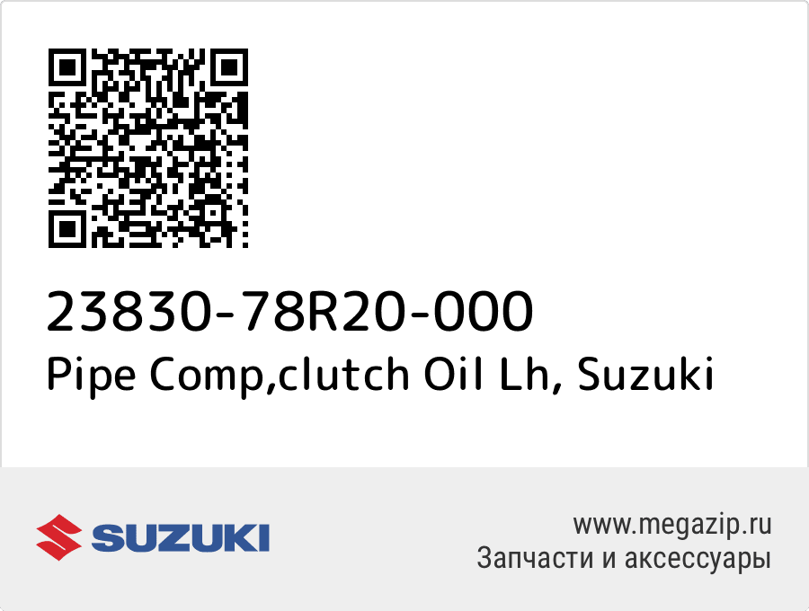 

Pipe Comp,clutch Oil Lh Suzuki 23830-78R20-000