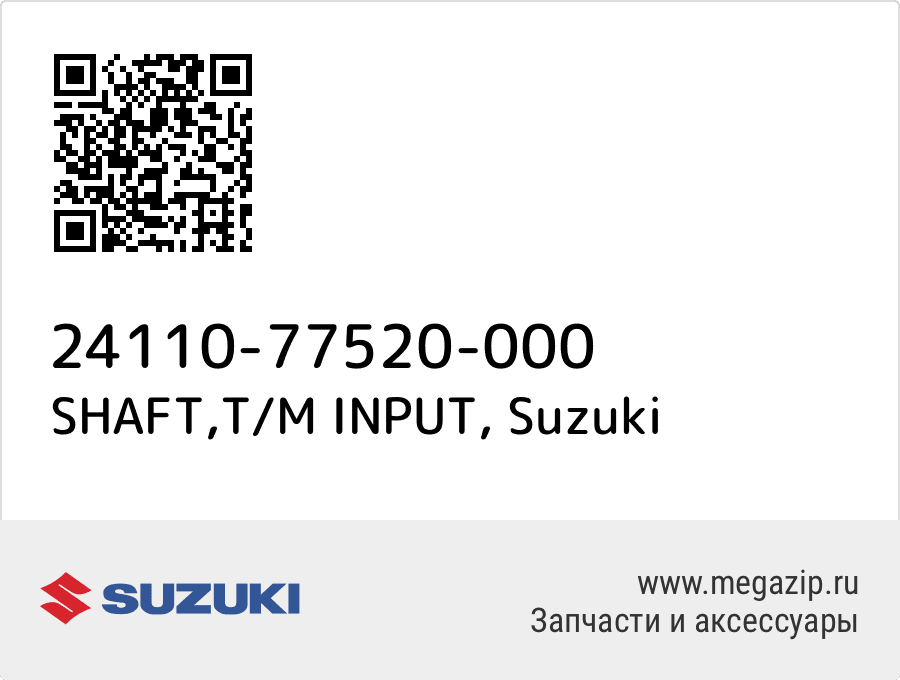 

SHAFT,T/M INPUT Suzuki 24110-77520-000