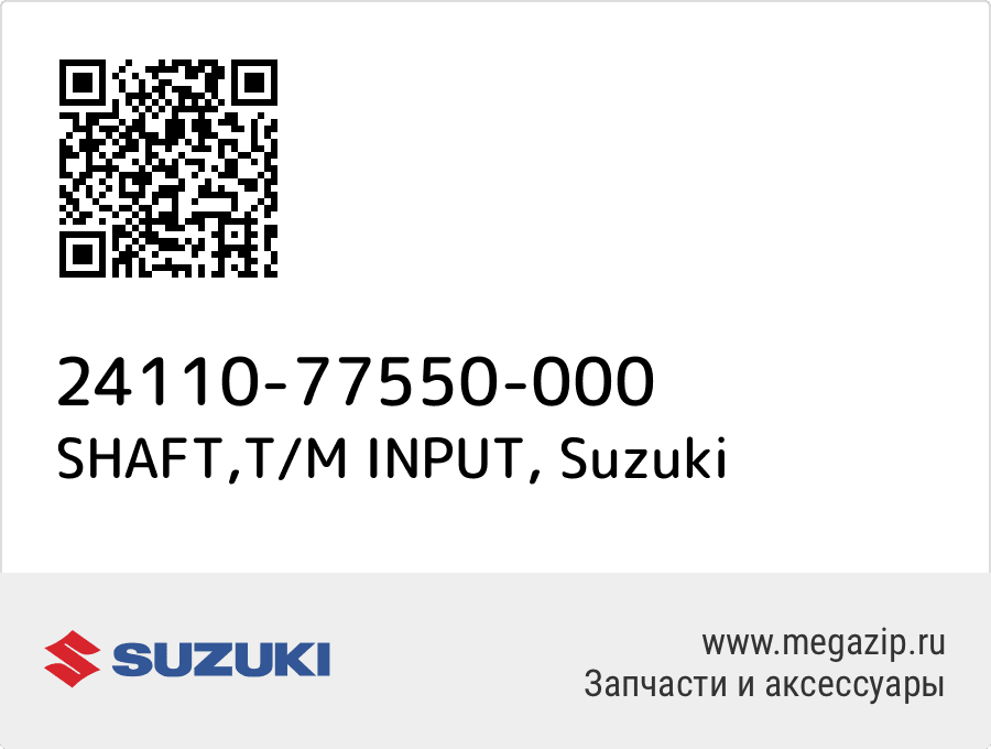 

SHAFT,T/M INPUT Suzuki 24110-77550-000