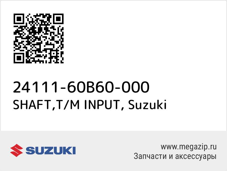 

SHAFT,T/M INPUT Suzuki 24111-60B60-000