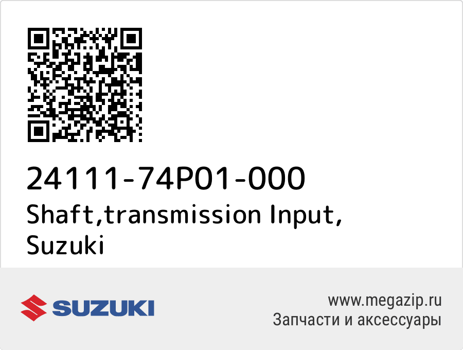 

Shaft,transmission Input Suzuki 24111-74P01-000