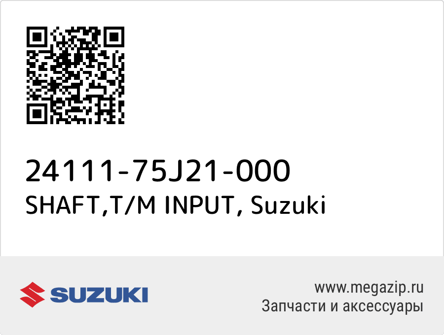 

SHAFT,T/M INPUT Suzuki 24111-75J21-000