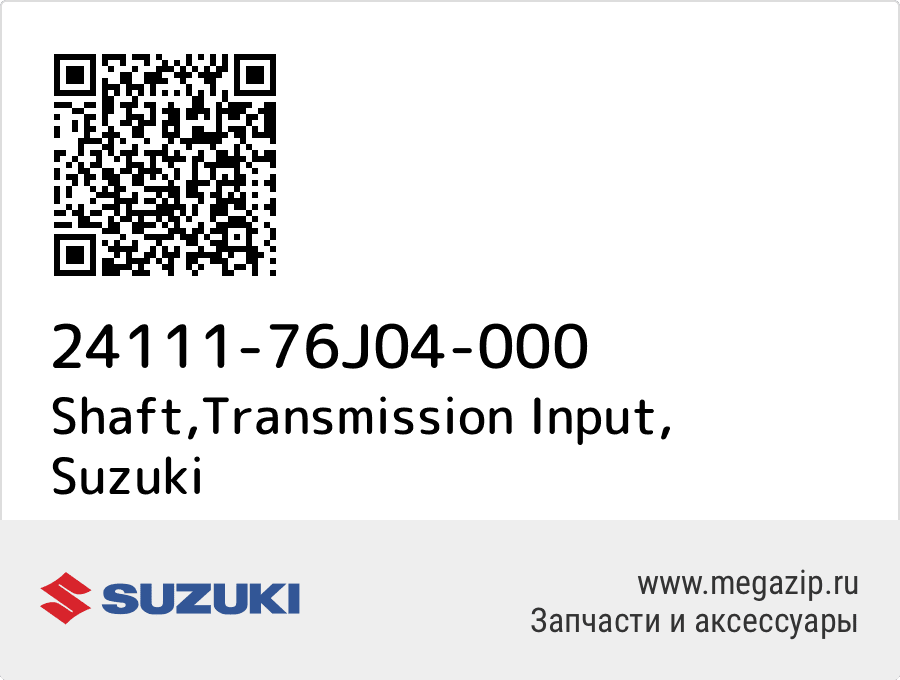 

Shaft,Transmission Input Suzuki 24111-76J04-000