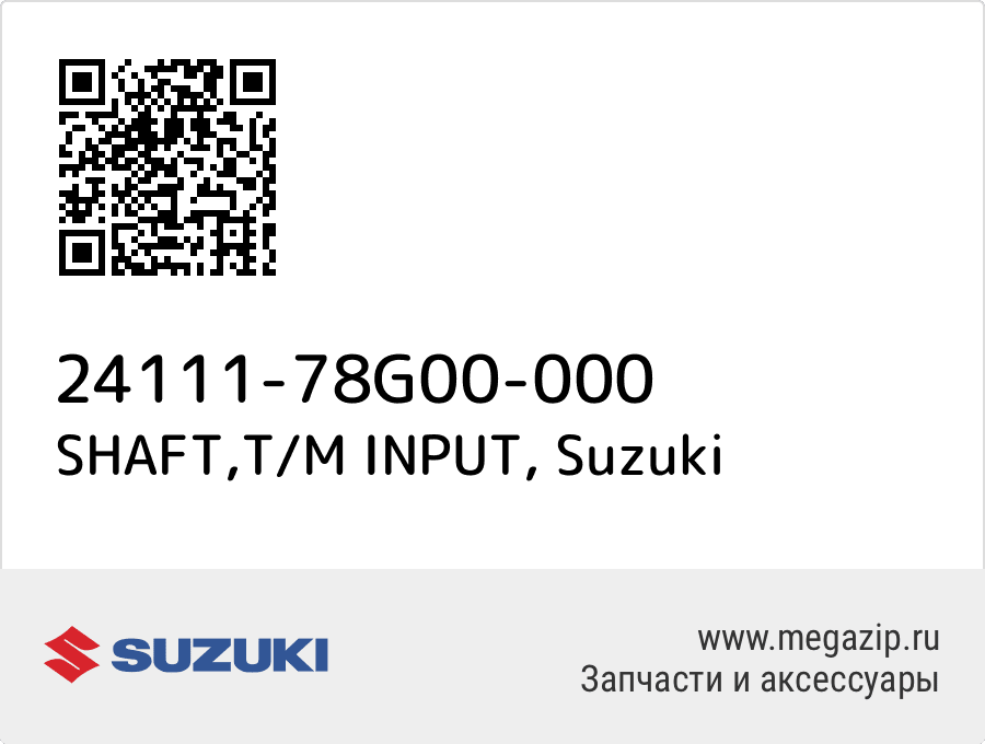 

SHAFT,T/M INPUT Suzuki 24111-78G00-000