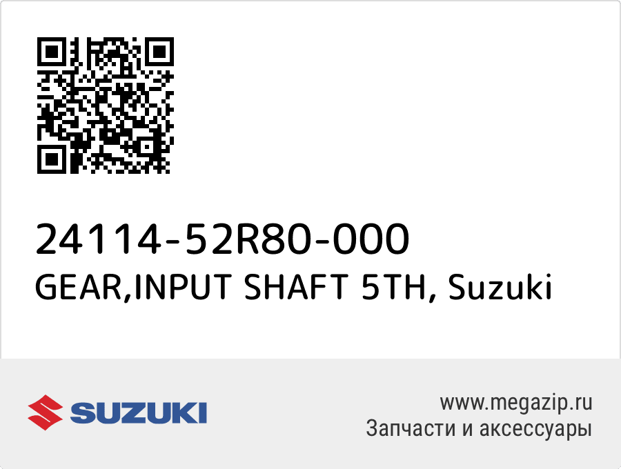 

GEAR,INPUT SHAFT 5TH Suzuki 24114-52R80-000