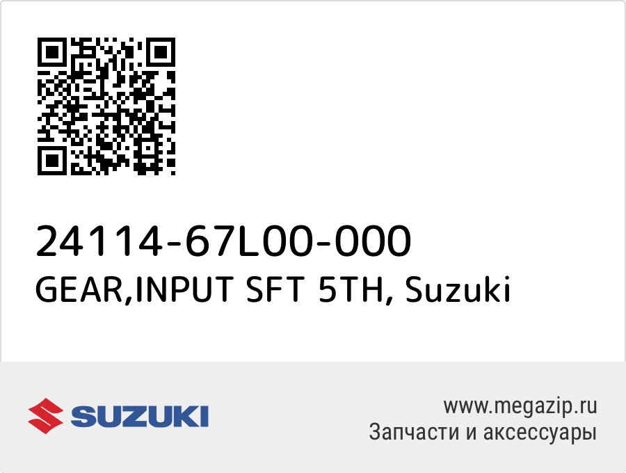 

GEAR,INPUT SFT 5TH Suzuki 24114-67L00-000