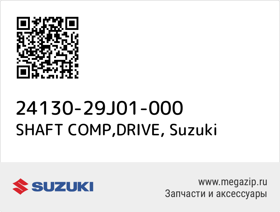 

SHAFT COMP,DRIVE Suzuki 24130-29J01-000