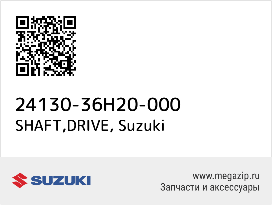 

SHAFT,DRIVE Suzuki 24130-36H20-000