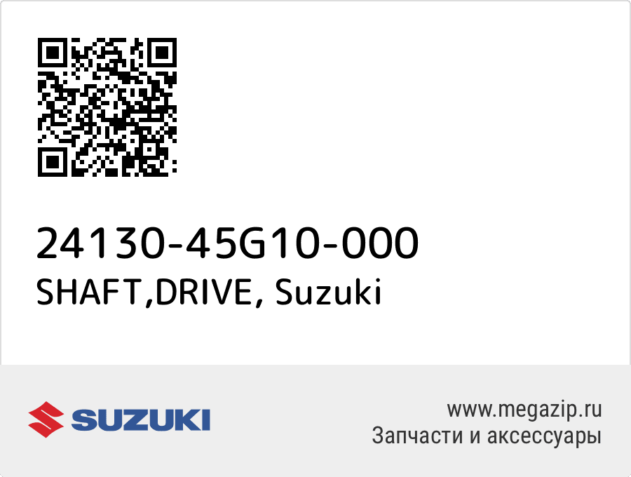 

SHAFT,DRIVE Suzuki 24130-45G10-000