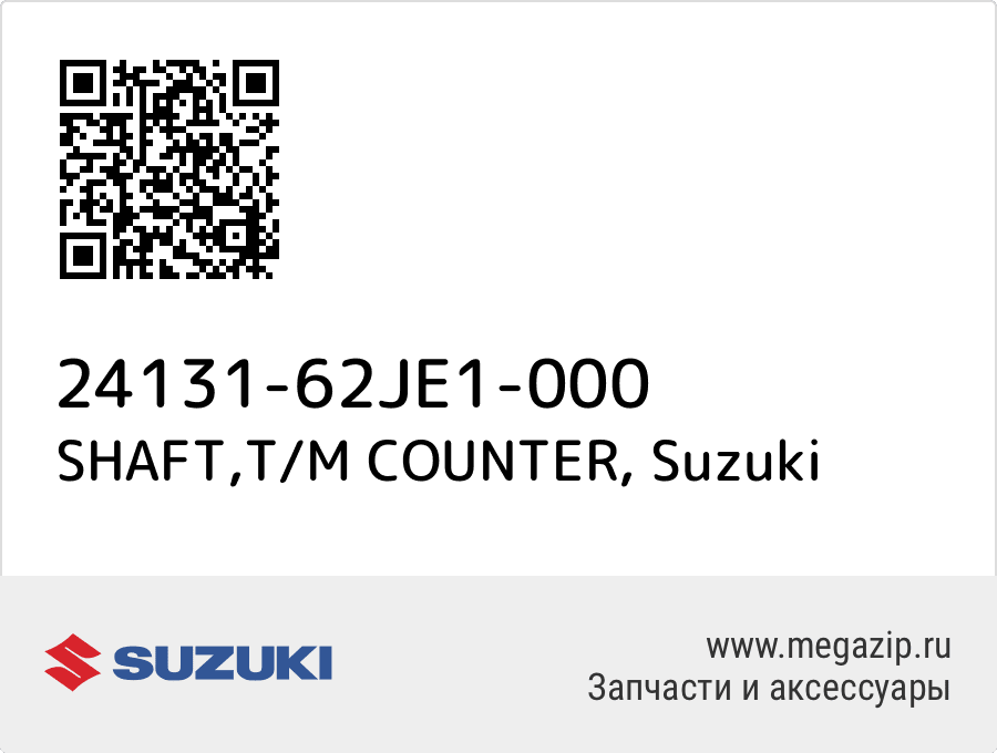 

SHAFT,T/M COUNTER Suzuki 24131-62JE1-000