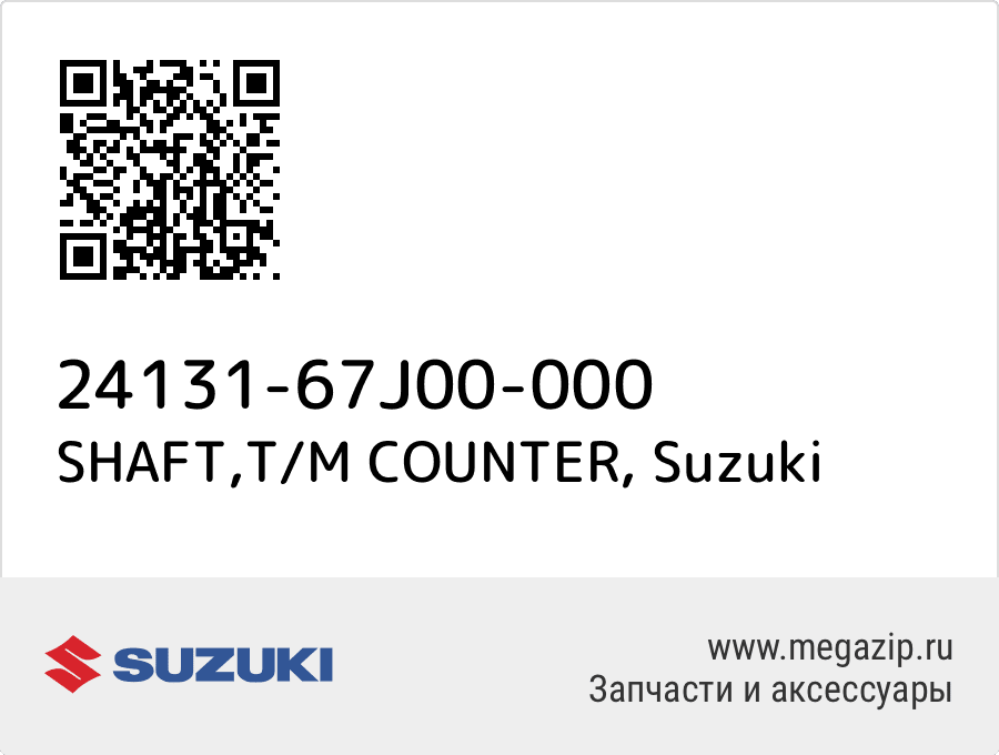 

SHAFT,T/M COUNTER Suzuki 24131-67J00-000