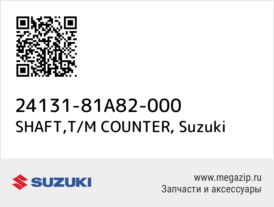 

SHAFT,T/M COUNTER Suzuki 24131-81A82-000