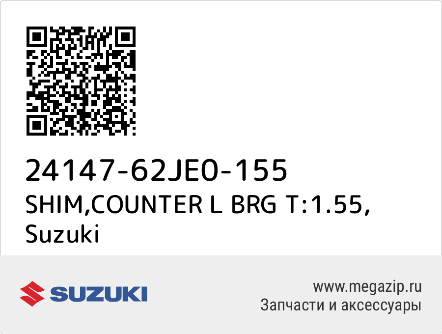 

SHIM,COUNTER L BRG T:1.55 Suzuki 24147-62JE0-155